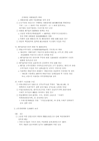 환경경제학 부분중 우리나라의 환경정책-11