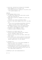 환경경제학 부분중 우리나라의 환경정책-12