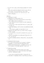 환경경제학 부분중 우리나라의 환경정책-13
