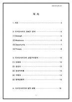 [경영전략] 디시인사이드 Dcinside의 SWOT & 5 Forces-2