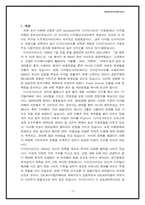 [경영전략] 디시인사이드 Dcinside의 SWOT & 5 Forces-3