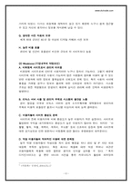 [경영전략] 디시인사이드 Dcinside의 SWOT & 5 Forces-6