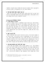 [경영전략] 디시인사이드 Dcinside의 SWOT & 5 Forces-7