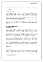 [경영전략] 디시인사이드 Dcinside의 SWOT & 5 Forces-8