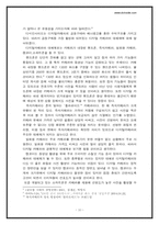 [경영전략] 디시인사이드 Dcinside의 SWOT & 5 Forces-10