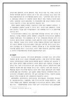 [경영전략] 디시인사이드 Dcinside의 SWOT & 5 Forces-11