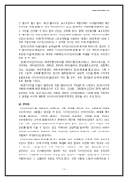 [경영전략] 디시인사이드 Dcinside의 SWOT & 5 Forces-13