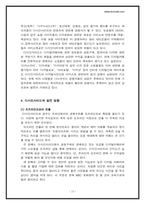[경영전략] 디시인사이드 Dcinside의 SWOT & 5 Forces-15