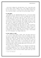 [경영전략] 디시인사이드 Dcinside의 SWOT & 5 Forces-16