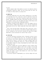 [경영전략] 디시인사이드 Dcinside의 SWOT & 5 Forces-17