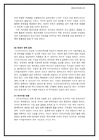[경영전략] 디시인사이드 Dcinside의 SWOT & 5 Forces-18