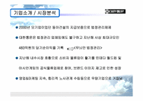 [경영정보시스템] 대한통운의 정보시스템-4