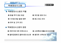 [경영정보시스템] 대한통운의 정보시스템-9