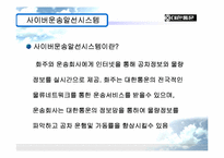 [경영정보시스템] 대한통운의 정보시스템-13