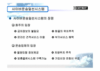 [경영정보시스템] 대한통운의 정보시스템-14
