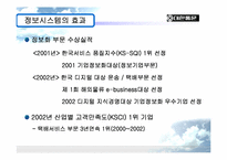 [경영정보시스템] 대한통운의 정보시스템-17
