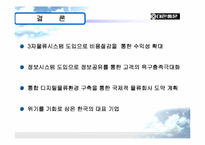 [경영정보시스템] 대한통운의 정보시스템-19