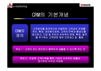 [고객관계관리] 금호생명의 CRM전략-3
