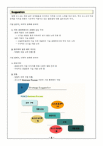 [광고와마케팅] 포스코 프로포지션전략-7