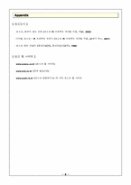 [광고와마케팅] 포스코 프로포지션전략-11