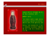 [광고전략] 코카콜라 IMC 사례분석-5