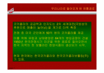 [광고전략] 코카콜라 IMC 사례분석-9