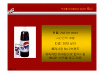 [광고전략] 코카콜라 IMC 사례분석-20
