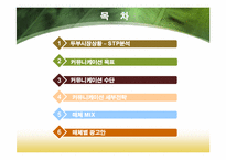 [광고홍보론] 두부종가 광고전략-2