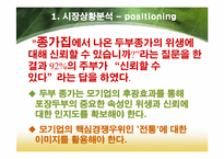 [광고홍보론] 두부종가 광고전략-8