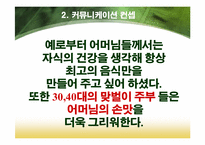 [광고홍보론] 두부종가 광고전략-12