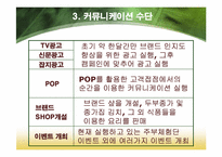 [광고홍보론] 두부종가 광고전략-14