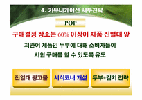 [광고홍보론] 두부종가 광고전략-16
