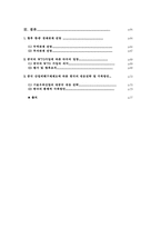 [국제경영] 중국의 산업피해구제제도-3