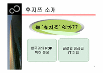 [국제경영] 한국후지쯔 `FUJITSU` 경영전략-3