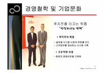 [국제경영] 한국후지쯔 `FUJITSU` 경영전략-7