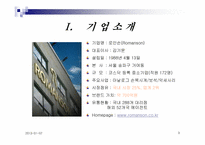 [국제브랜드] 로만손 글로벌브랜드-3