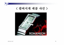 [국제브랜드] 로만손 글로벌브랜드-16