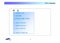 [금융혁신] 삼성카드 웹서비스 전략-2