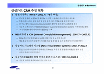 [금융혁신] 삼성카드 웹서비스 전략-9