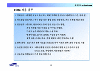 [금융혁신] 삼성카드 웹서비스 전략-10