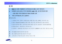 [금융혁신] 삼성카드 웹서비스 전략-11
