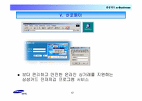[금융혁신] 삼성카드 웹서비스 전략-17