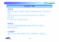 [금융혁신] 삼성카드 웹서비스 전략-18