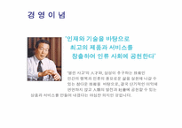[기업윤리] 삼성화재의 기업윤리-3