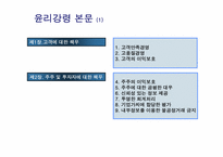 [기업윤리] 삼성화재의 기업윤리-7