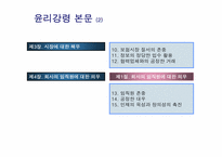 [기업윤리] 삼성화재의 기업윤리-8