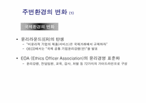 [기업윤리] 삼성화재의 기업윤리-11