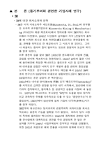 [동기부여] 동기부여이론과 사례-3