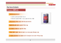 [마케팅] 커뮤니케이션을 통한 여명808의 브랜드이미지제고-4