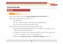 [마케팅] 커뮤니케이션을 통한 여명808의 브랜드이미지제고-17